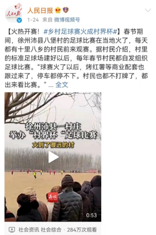 徐州乡村足球赛火成“村界杯”，这才是中国足球的希望